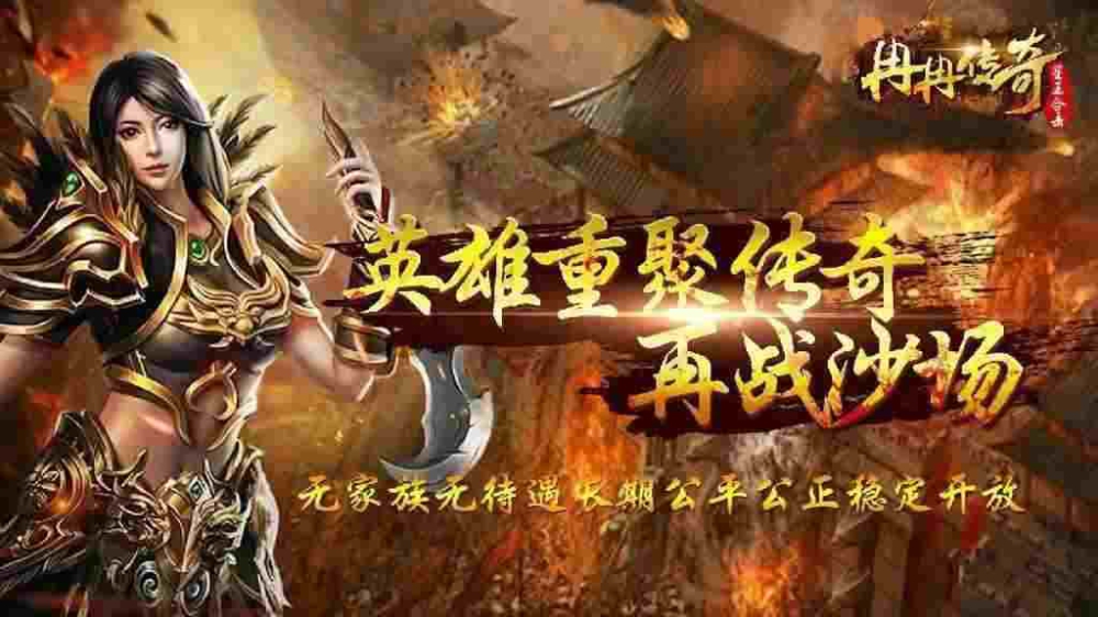 传奇官方手游叫什么,传奇官方手游叫什么?